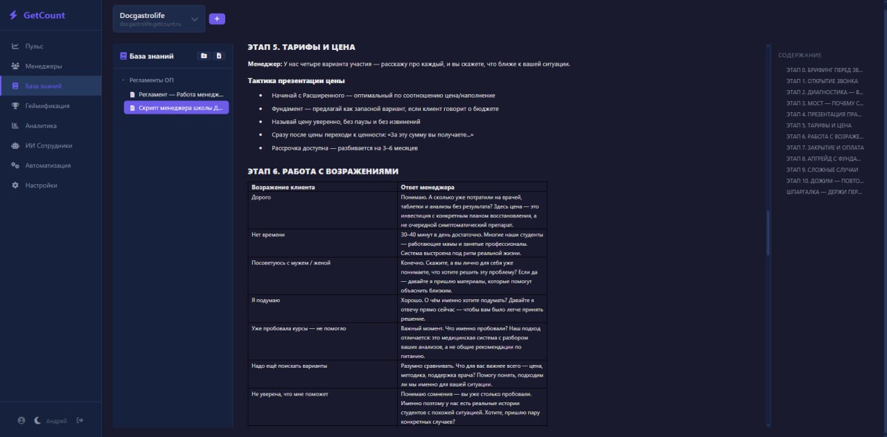 Скрипт менеджера